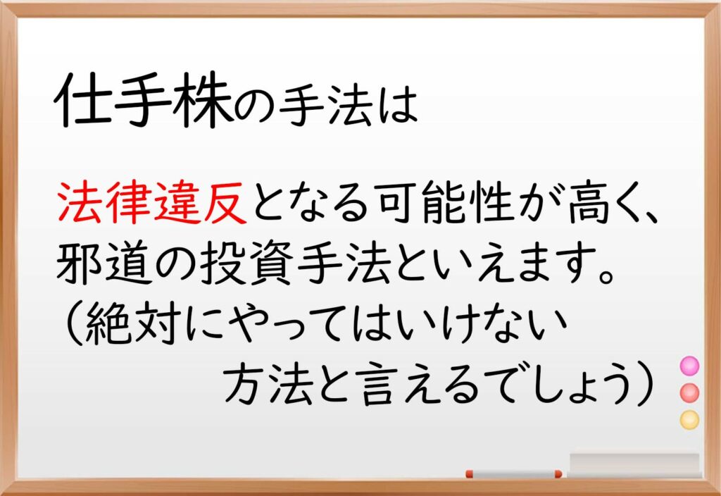 仕手株