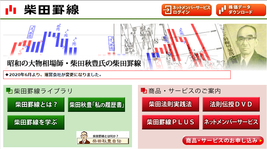 柴田罫線