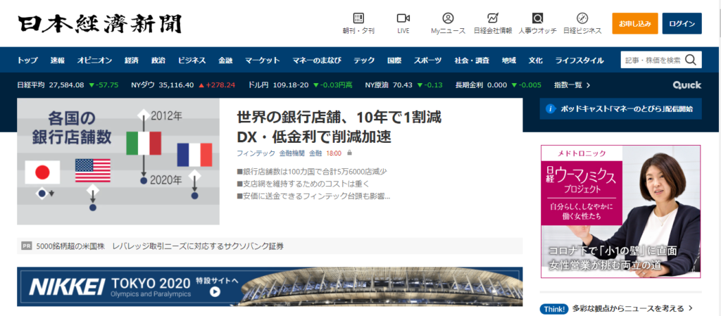 日経新聞キャプチャ