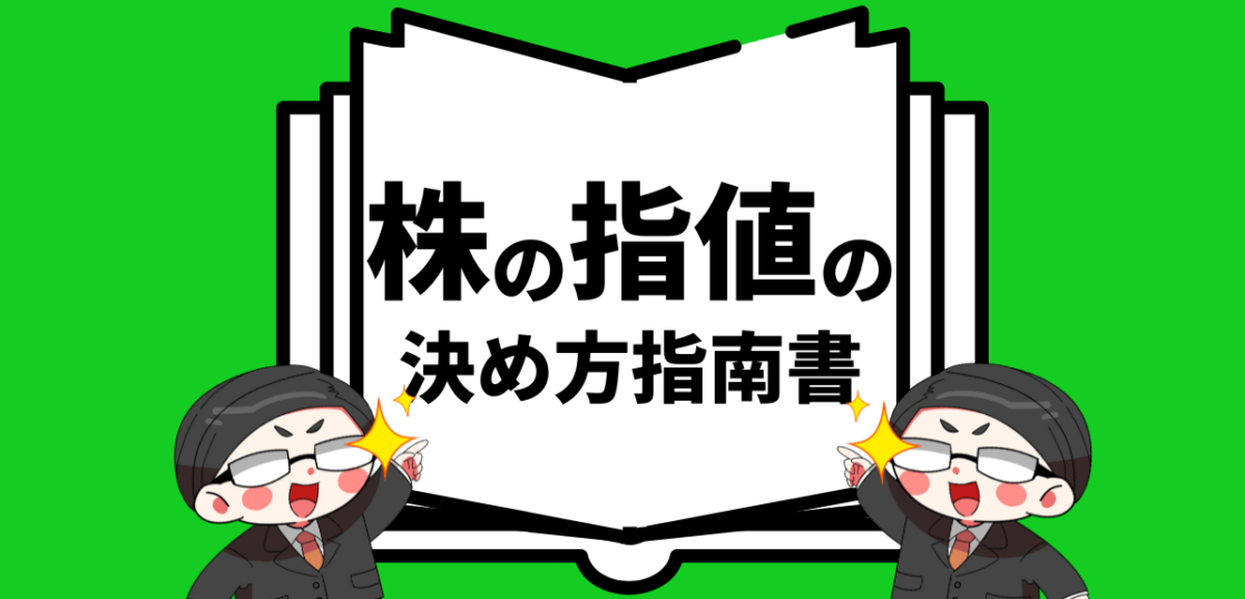 株の指値の決め方