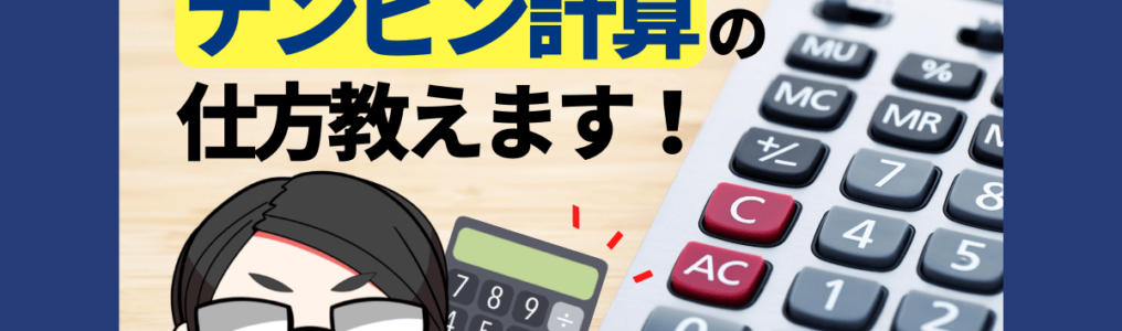 ナンピン計算