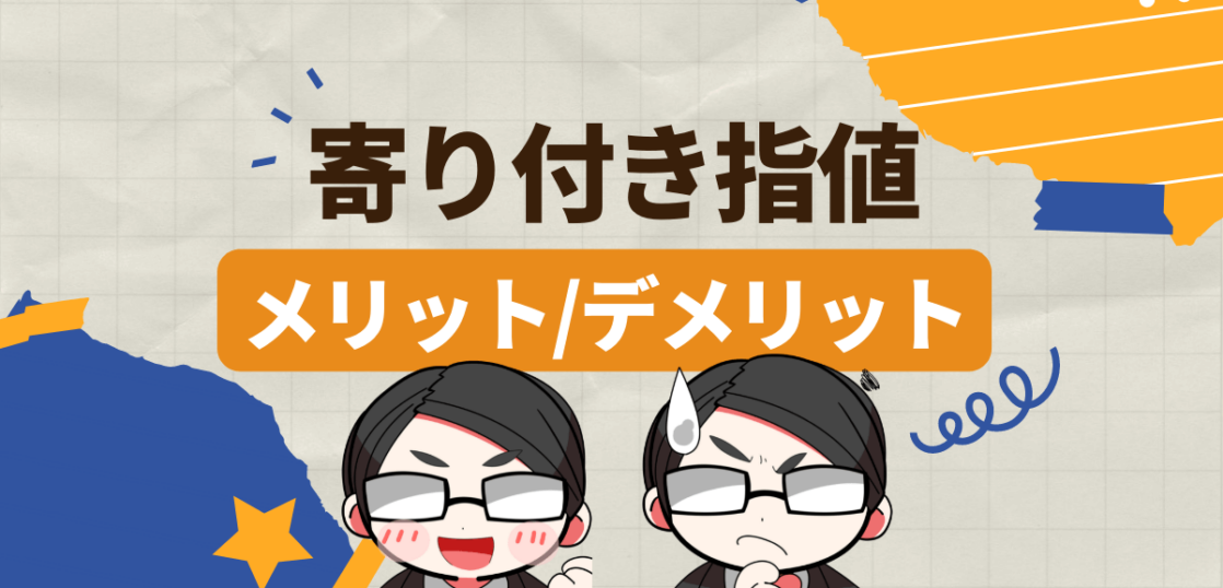 寄り付き指値メリット