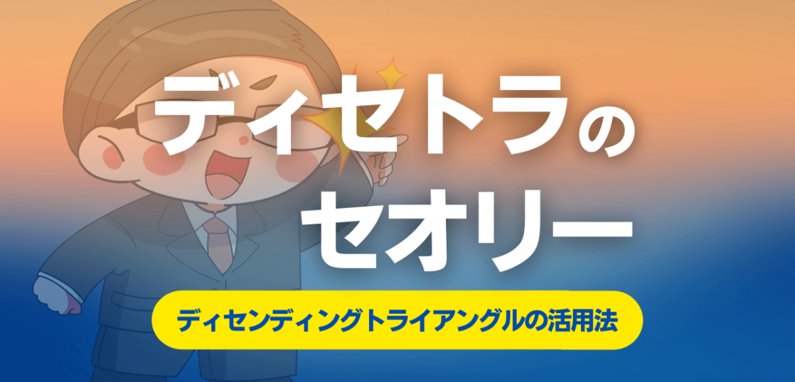 ディセトラ