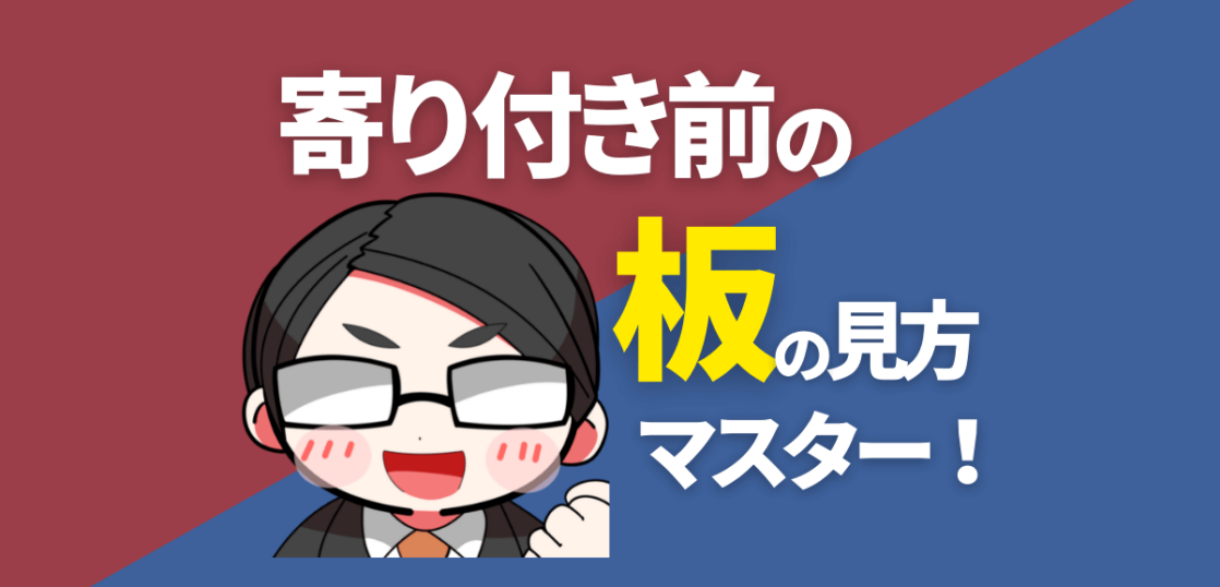 寄り付き前の板の見方