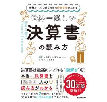 決算書読み方②