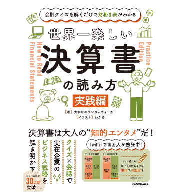 決算書読み方③