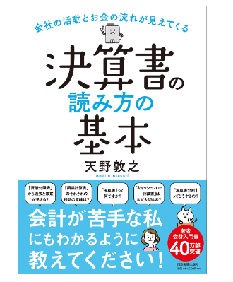 決算書読み方④