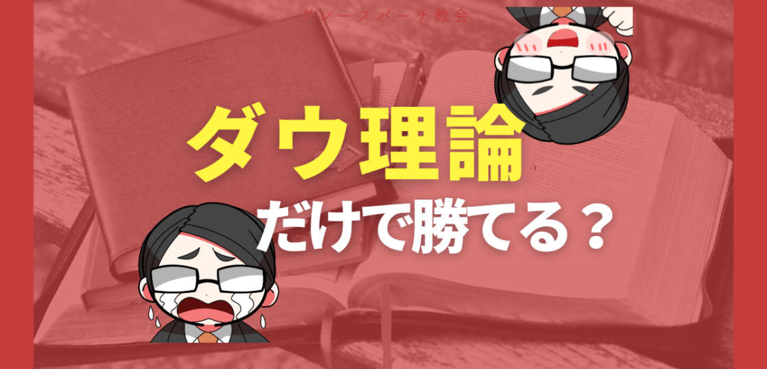 ダウ理論