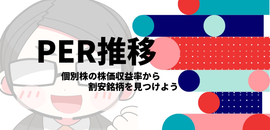 per推移
