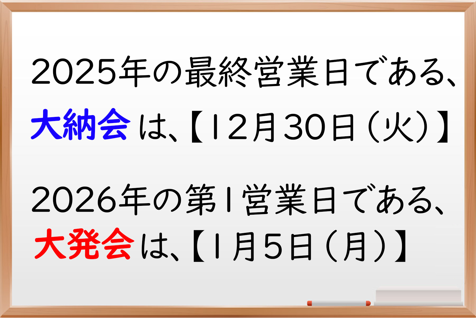 大納会,大発会,2025年,2026年
