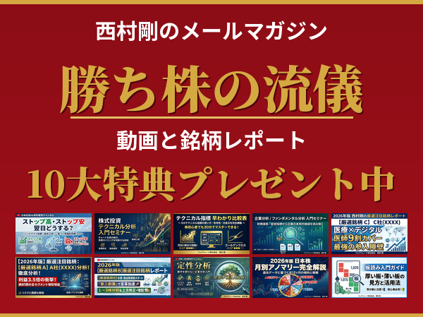勝ち株の流儀 10大特典