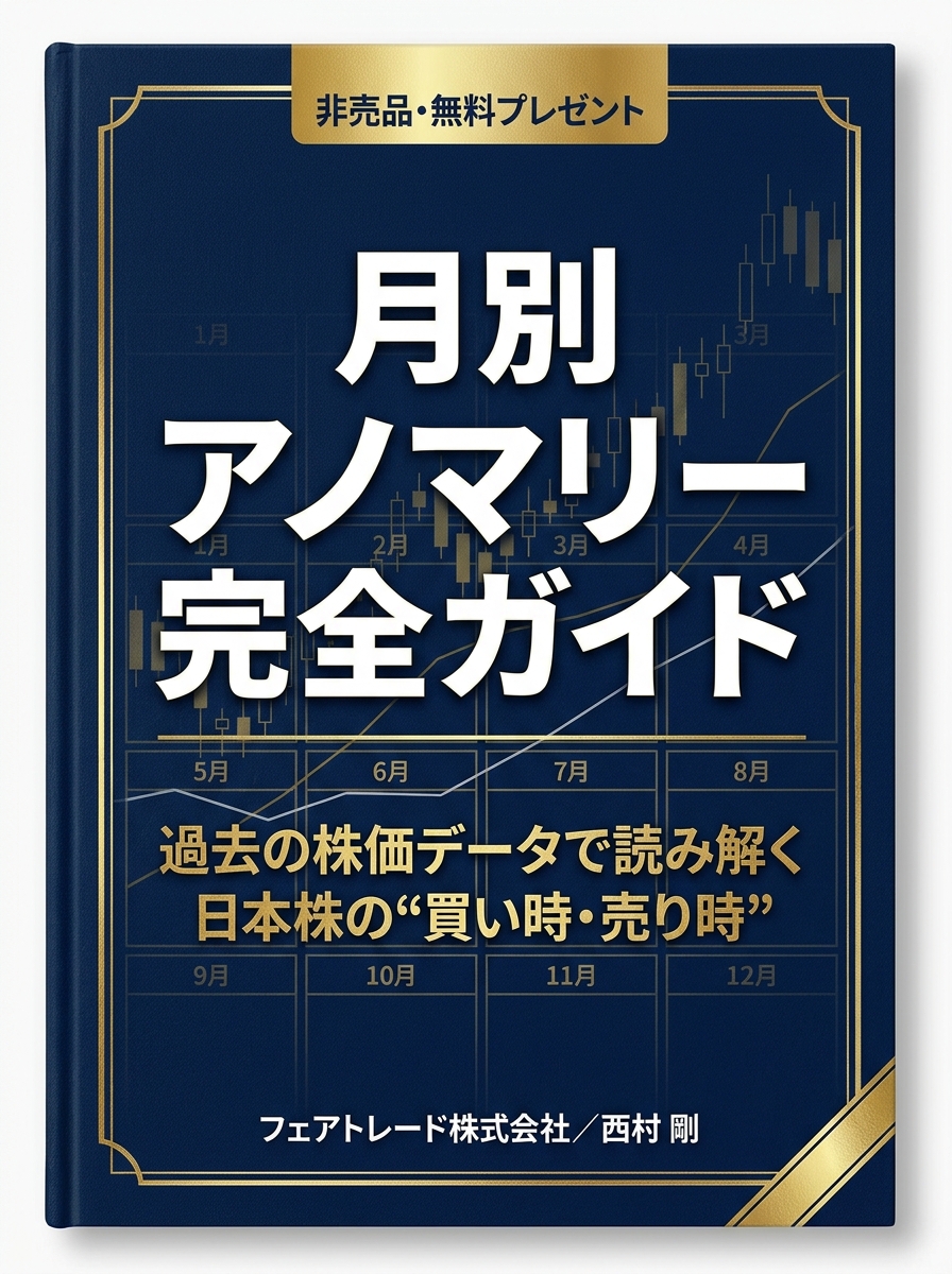 月別アノマリー完全ガイド 表紙